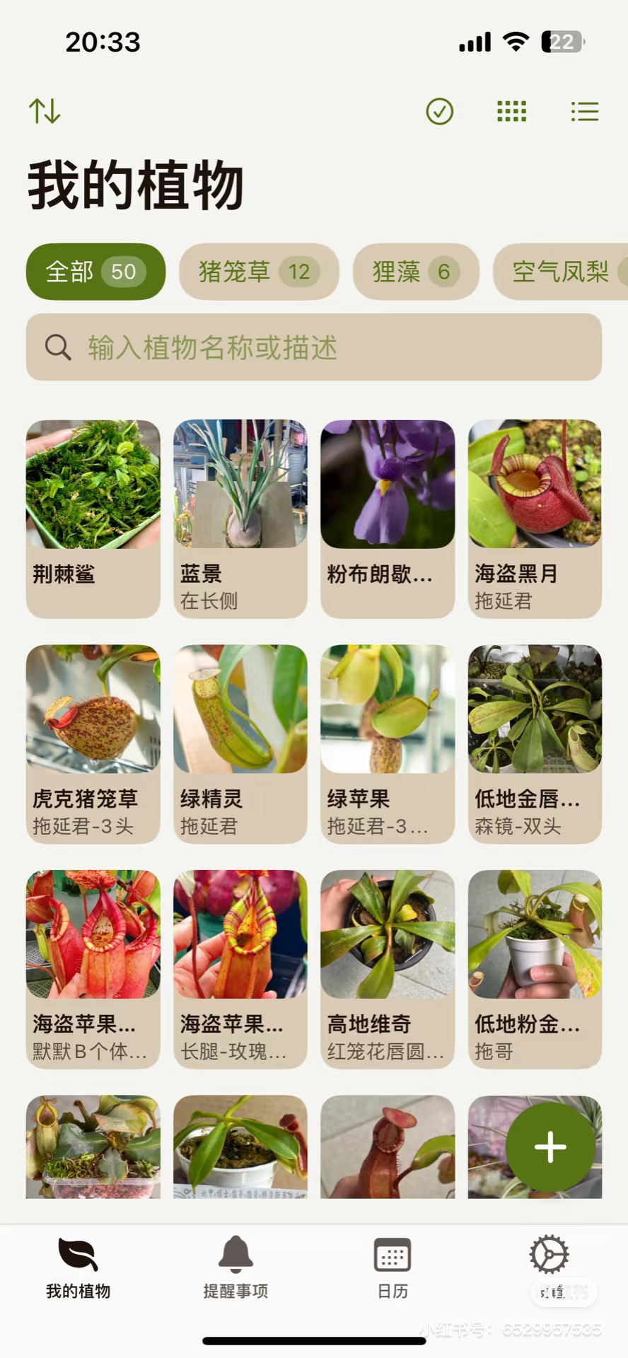 PokePlant iOS App Interface Screenshot 3